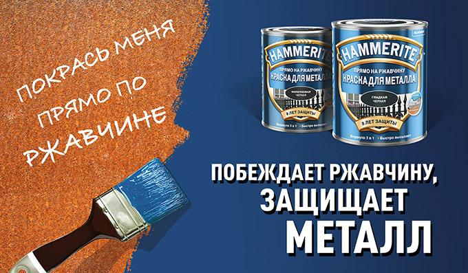 Краски для металла бывают разные или Какой Hammerite подойдёт именно Вам » My-Craftmine.Ru — Качественные Решения Вашего Ремонта!